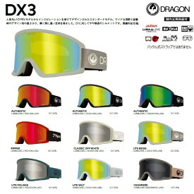 DRAGON GOGGLE DX3　JAPAN LUMALENS 23－24ドラゴン　 2024 日本正規品　JAPANFIT 【 送料無料 】 ドラゴン　ゴーグル SNOWBOARD SKI GOGGLE/2023