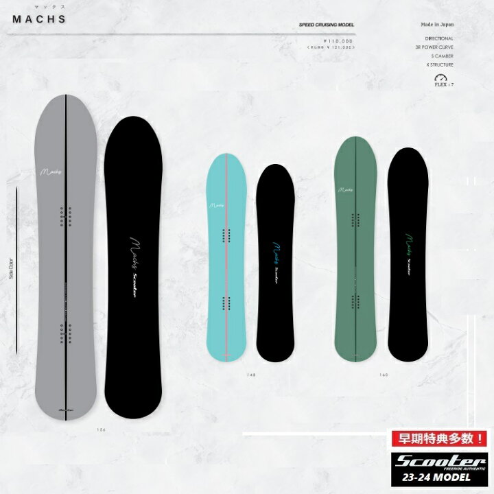 楽天市場】SCOOTER SNOWBOARD スクータースノーボード / MACHS 23‐24  