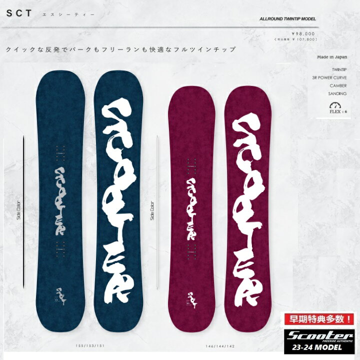 楽天市場】SCOOTER SNOWBOARD スクータースノーボード / SCT  