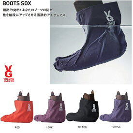 VOLUME ボリューム BOOTS SOX PREMIUM 　ブーツソックス　プレミアム！ブーツの防水性UP　ブーツ濡れ防止 メール便対応