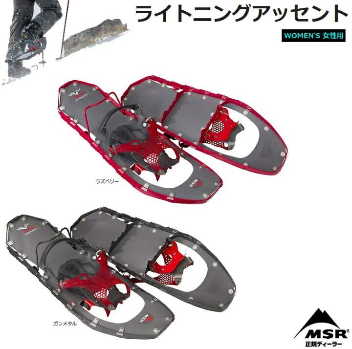 楽天市場】MSR ライトニングアッセント Lightning Ascent 25inc womens 