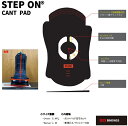 FLUX BINDING STEP ON CANTPAD / フラックス　ステップオン用カントパッド　 　2024 FLUX日本正規品　FOR STEPON ステ…