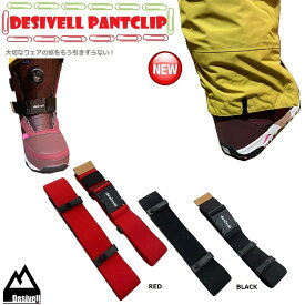 DESIVELL PANTCLIP　デシベル　パンツクリップバンド　左右セット　ウェアの裾スレ防止バンド！