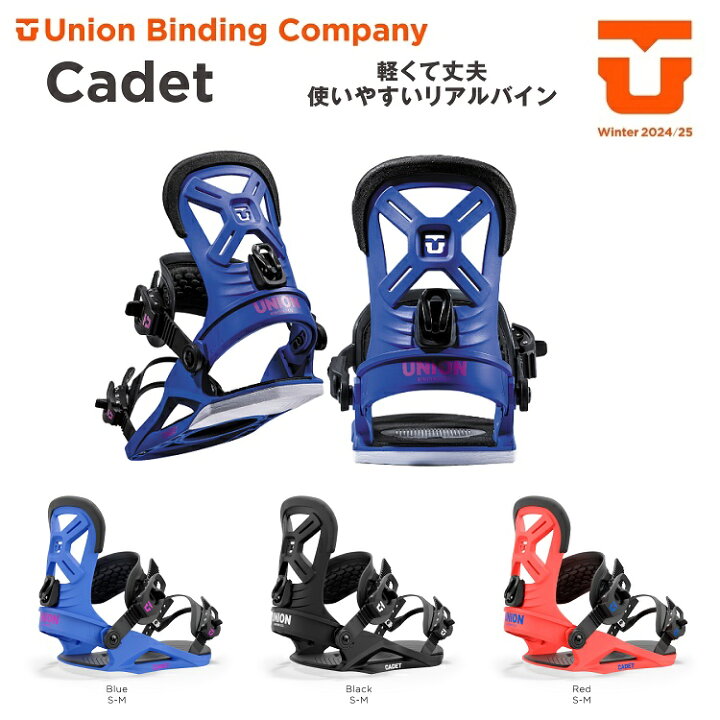 楽天市場】UNION BINDING CADET 24-25 ユニオン バインディング 