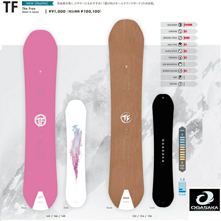 楽天市場】OGASAKA SNOWBOARD/ TF （THE FREE）/オガサカ スノーボード  