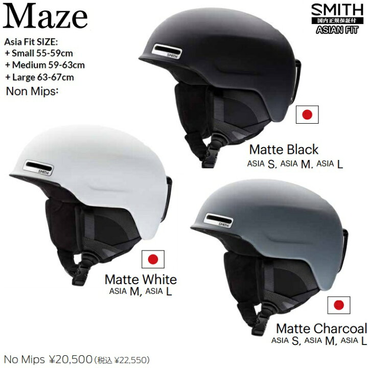 新品 送料無料 SMITH MAZE ASIAN FIT ヘルメット 63〜67cm Ｌサイズ