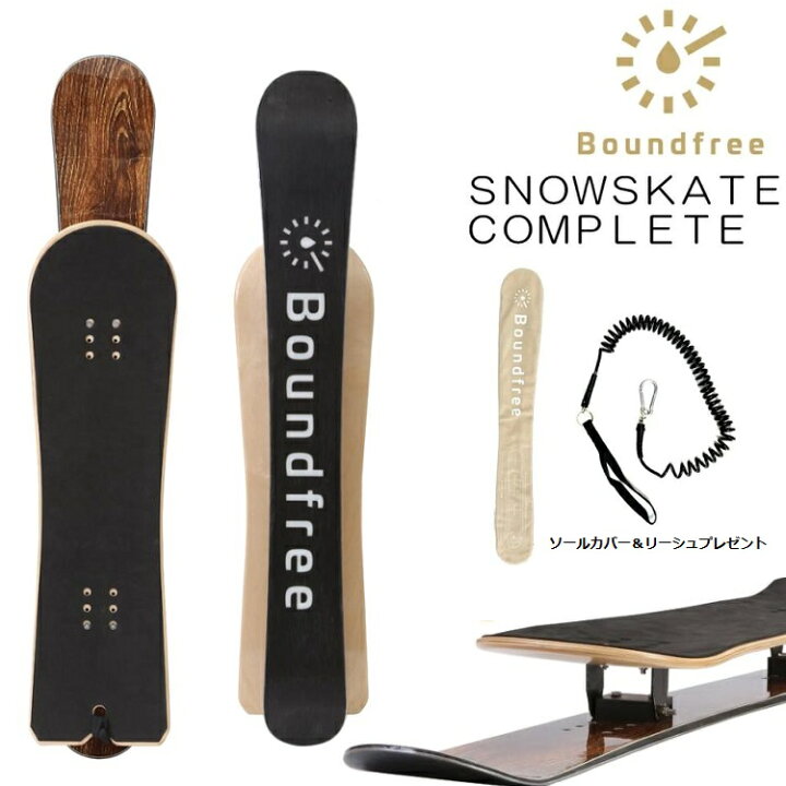 楽天市場】BOUNDFREE SNOWSKATE COMPLETE/ スノースケート 
