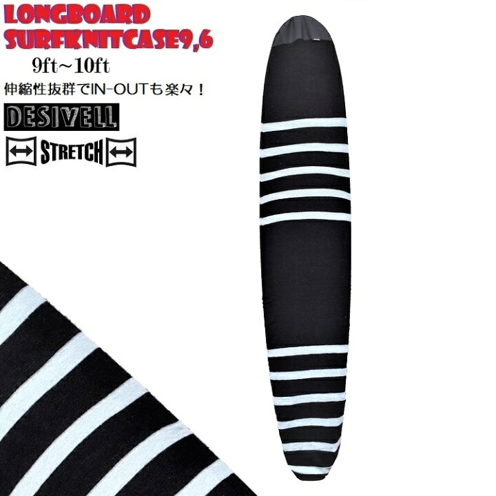 楽天市場】ロングボードニットケース LONGBOARD SURFKNIT CASE 9.6ft(9ft〜10ft対応)DESIVELL SURF KNITCASEロング用/ノーズライダー ファンボード 特別価格 : ABEAM WEB STORE 楽天市場】ロングボードニットケース LONGBOARD SURFKNIT CASE 9.6ft(9ft〜10ft対応)DESIVELL SURF KNITCASEロング用/ノーズライダー ファンボード 特別価格 : ABEAM WEB STORE
