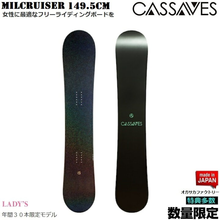 楽天市場】CASSAVES SNOWBOARD/ MILCRUISER 149.5CM SNOWBOARD/カサべ 