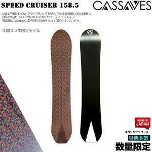 CASSAVES SNOWBOARD/ SPEED CRUISER 158.5CM@SNOWBOARD/JT׃X@Xm[{[h@Xs[hN[U[yTzySzy`[z Ki@ۏ؏t/IKTJ/YyfCNVi