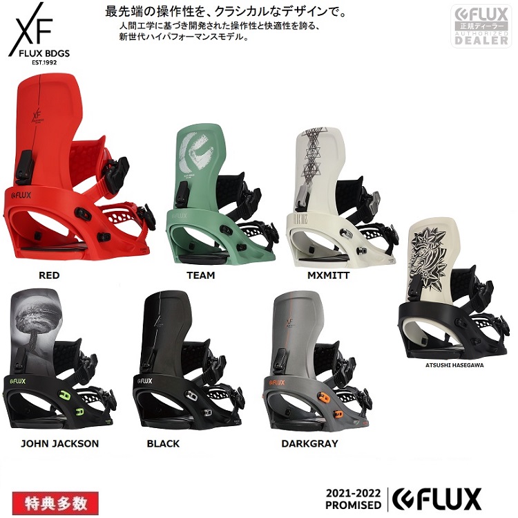人気のFLUX 爆買い送料無料 最強の特典付きでお得にご購入できます FLUX BINDING XF フラックス エックスエフ BLAND 秀逸 JAPAN 軽量バインディング21-22 FLUX日本正規品 送料無料 保証書付 2022