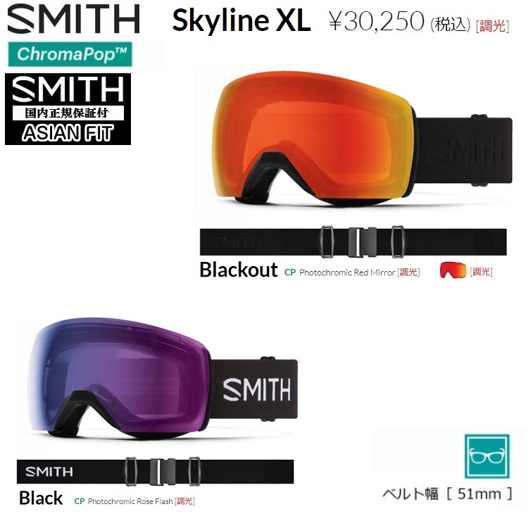 SMITH SNOW GOGGLE/スミス ゴーグル SKYLINE XL CHROMA 