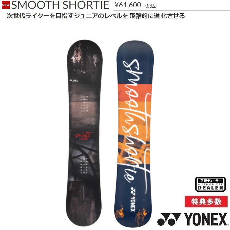 人気デザイナー スムース ヨネックス YONEX SMOOTH 美品 スノーボード 150cm - その他 - labelians.fr