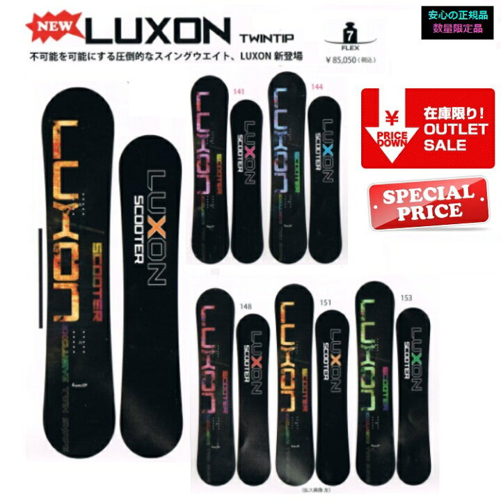 楽天市場】SCOOTER SNOWBOARD LUXON スクータースノーボード ルクソン  