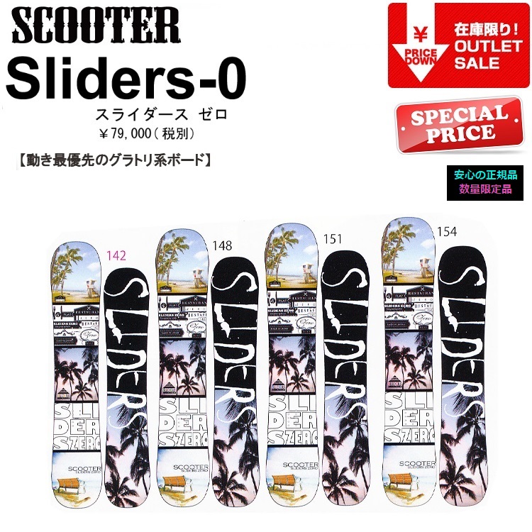 楽天市場】SCOOTER SNOWBOARD SLIDERS-0 スクータースノーボード
