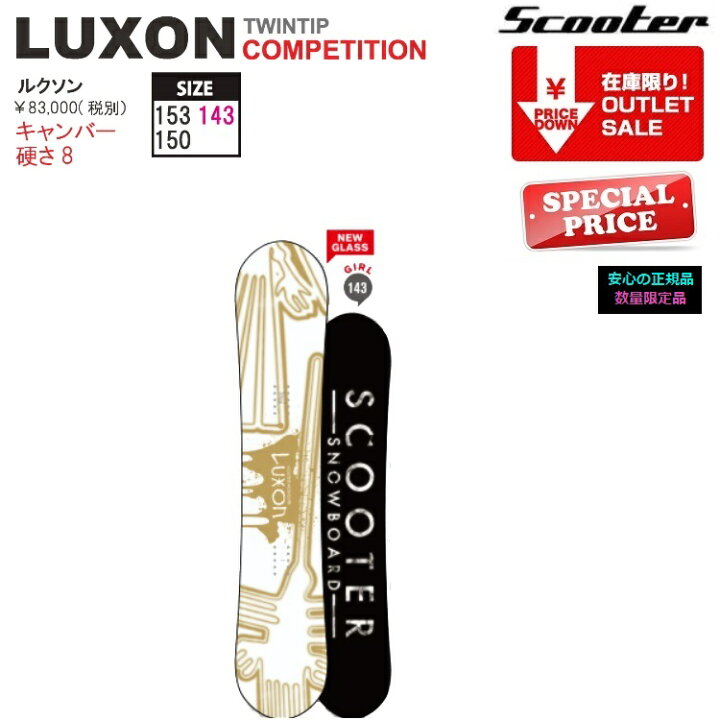 楽天市場】SCOOTER SNOWBOARD LUXON スクータースノーボード ルクソン  