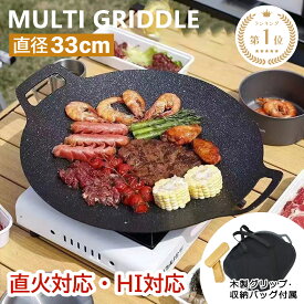 ＼楽天1位／鉄板 マルチグリドル 34cm 専用バッグ セット 韓国 丸型 フライパン マルチグリドルパン IH ガスコンロ 直火 炭火 グリドル 食洗機対応 バーベキュー キャンプ アウトドア フラ