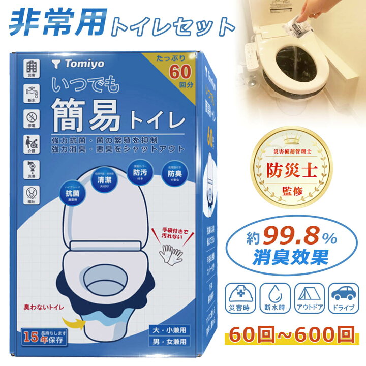 楽天市場】【300円OFFクーポン】「短納期」簡易トイレ（60～600回分 