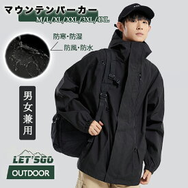 マウンテンパーカー ウインドブレーカー ハードシェルジャケット 薄 アウトドア レインジャケット 撥水 レディース 防風 防雨 防寒 保温 メンズ 暖かい ユニセックス ライト 軽量マウンテンパーカー ハイキング キャンプ