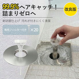 【期間限定100円OFF】新発売！お風呂ヘアキャッチャー 排水口ネット SUS304ステンレス排水口カバー 対応・錆びないヘアキャッチャー 高耐久・お手入れ簡単 お風呂 排水溝 ゴミ受け 日本国内発送
