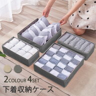 下着収納ケース 下着 靴下 収納 引き出し ランジェリー 6マス 7マス 8マス 24マス 4set 仕切り 収納ボッ…