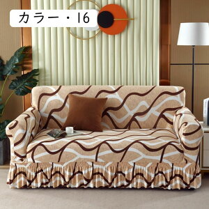 ソファーカバー カウチ 肘付き カウチカバー 北欧 コーナーソファーカバー 洗えるカバー カバーリングカウチソファ用 フィットタイプ ソファカバー ストレッチ フィット ストレッチ 高弾性