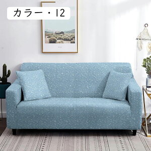 ソファーカバー カウチ 肘付き カウチカバー 北欧 コーナーソファーカバー 洗えるカバー カバーリングカウチソファ用 フィットタイプ ソファカバー ストレッチ フィット ストレッチ 高弾性