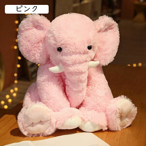 ぬいぐるみ 象 リアル かわいい 手触りいい 誕生日プレゼント お座り 小さい 抱き枕 お昼寝まくら 動物 部屋飾り 添い寝枕 45*30cm アニマル ピンク ぬいぐるみ 枕 クッション インテリア