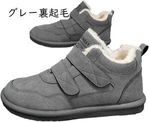 冬用 冬物 ブーツ スノーブーツ メンズ 裏ボア あったか スエード調 ベルクロ マジックテープ 着脱簡単 もこもこ 防寒 保温性 厚底 ローヒール ラウンドトゥ 柔らか 痛くない 歩きやすい カ