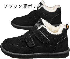 冬用 冬物 ブーツ スノーブーツ メンズ 裏ボア あったか スエード調 ベルクロ マジックテープ 着脱簡単 もこもこ 防寒 保温性 厚底 ローヒール ラウンドトゥ 柔らか 痛くない 歩きやすい カ