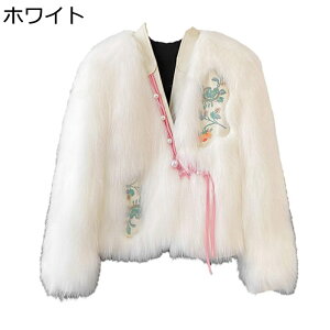 冬服 ジャケット レディース ファーコート 刺繍デザイン vネック パール 秋 冬 フェイクファーコート 毛皮のコート 毛皮ケープ コート ケープコート ふわふわ 和風 可愛い 保温 暖かい 女子