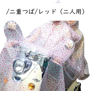 レインコート レディース メンズ オートバイ 原付バイク 電動スクーカー ポンチョ レインアイテム フード付き XXXL 防水 ブルー パープル レッド ピンク 男女兼用 フリーサイズ