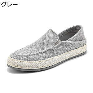 エスパドリーユ一足両用 韓国系 シンプル スリップオン ジュート巻き スリッポン メンズ フラットシューズ 春夏秋靴 男性用 亜麻 ローファー レジャー 静音 蒸れない 痛くない アウトドア