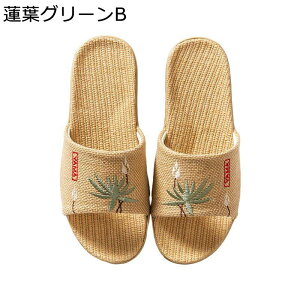 刺繍 亜麻編み スリッパ リネン ホームスリッパ 屋内 室内履き ルームシューズ 来客用 家族 夫婦 涼感 ムレない 滑り止め 静音軽量 耐久性 長持ち 和風 お洒落 春 夏 室内用 温泉 旅館 和室