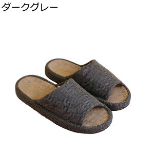 リネンスリッパ 亜麻 ルームスリッパ ミニマリズム 和風 ルームシューズ レディース メンズ 涼しい 滑り止め カジュアル 履きやすい 前開き 無地 夏用 室内用 リゾート 旅行用 参観日