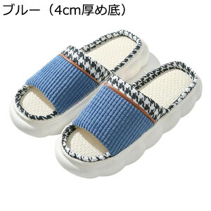 スリッパ リネン ホームスリッパ 厚底 クッション性 履き替え カップル 家族 蒸れない 通気性 ノンスリップ 快適 コンフォート お洒落 春夏秋冬 オールシーズン 室内用 家庭用