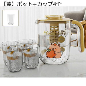 麦茶ポット 冷蔵庫ポット プラスチック製 大容量 かわいい カピバラ柄 ドリンクピッチャー 蓋付き 耐熱耐冷 ウォータータンク オシャレ シンプル 紅茶 コーヒー 目詰まり防止 キッチン収納
