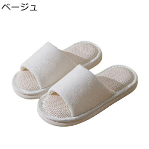 リネンスリッパ 天然亜麻生地 ハウススリッパ 履き替え レディース さらさら 吸汗性 ノンスリップ 快適 コンフォート シンプル 無地 夏用 春夏用 室内用 家庭用 リゾート 介護 寝室