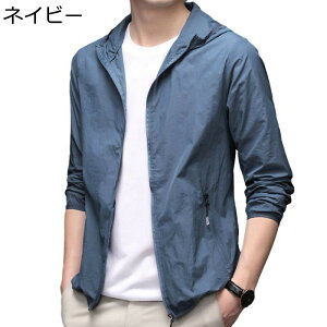 紫外線対策 ウィンドブレーカー ジャケット メンズ UPF50+ 耐塩加工 ラッシュガード フード付き 涼しい 冷感 クール おしゃれ シースルー 防風吸汗 サマーコート 体型カバー 通学 バイク用