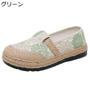 レディース エスパドリーユ モカシン パンプス 花柄 刺繍入り エスニックリネン 爽やか ペタンコ スニーカーグリーン 黄色 歩きやすい ローファー ぺたんこ 四季通用