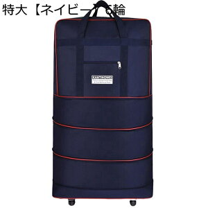 キャリーバッグ 大容量 スーツケース オックスフォード 撥水 リュックサック 多機能 3way トラベルバッグ 軽量 キャスター付き 耐衝撃 ファスナータイプ 使いやすい 引越し 旅行