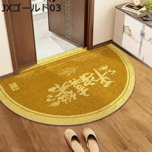 玄関マット 半円 中華風 屋外 室内 足拭きマット 滑り止め 吉祥 床保護 キッチン カーペット ノンスリップ 調湿 ウェルカムマット 耐水性 通気性 速乾性 カット可能 ホテル 出入り口