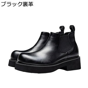厚底ブーツ チェルシー 本革 ショットブーツ メンズ サイドゴア 牛革 短靴 ビジネスカジュアル お兄系 ノンスリップ 耐磨耗性 通気性 快適 歩きやすい 暖かい 撥水 カッコイイ お洒落 ベーシ