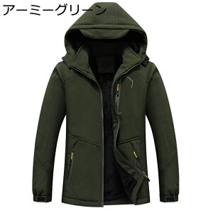 アウトドアジャケット メンズ マウンテンジャケット 長袖 フード付き 無地 撥水加工 ウインドブレーカー 秋冬服 ジップアップ 防寒着 保温 柔らかい ブルゾン おしゃれ カジュアル アメカジ