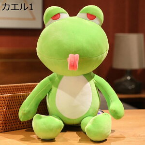 ぬいぐるみ カエルぬいぐるみ 萌え萌え 癒し系 小さい 巻き舌カエル 柔らかい ふわふわ 可愛い カエル人形 抱き枕 カップル 子供用 恋人 彼女 女の子 結婚式 バレンタインデー 誕生日 お祝い