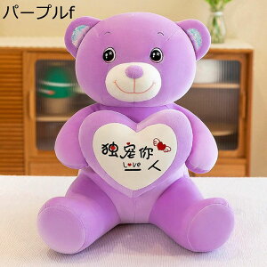 ぬいぐるみ テディベアぬいぐるみ 可愛い 熊人形 クマ くま 萌え萌え 癒し系 かわいい ハートクマ 抱き枕 柔らかい ふわふわ カップル 子供用 恋人 彼女 女の子 結婚式 バレンタインデー 誕