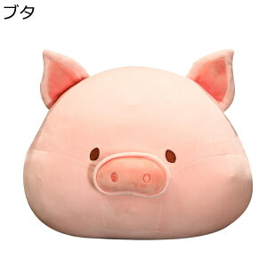ぬいぐるみ ブタぬいぐるみ 抱き枕 かわいい ブタ 豚 ぶた 癒し系 萌え萌え 豚人形 柔らかい ふわふわ 縫い包み 可愛い 子供用 恋人 彼女 女の子 結婚式 バレンタインデー 誕生日 お祝い プレ