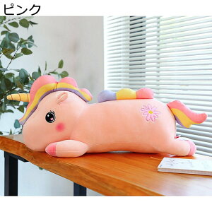 ぬいぐるみ ユニコーン 抱き枕 ロング 大きいサイズ ユニコーンぬいぐるみ ユニコーン人形 可愛い ふわふわ かわいい 萌え萌え 癒し系 柔らかい 寝枕 子供用 カップル 恋人 彼女 結婚式 バレ