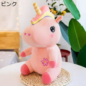 ぬいぐるみ ユニコーンぬいぐるみ ユニコーン人形 抱き枕 可愛い デイジーユニコーン ふわふわ かわいい 萌え萌え 癒し系 柔らかい 子供用 カップル 恋人 彼女 結婚式 バレンタインデー 誕