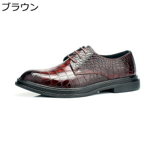 クロコダイル柄 レースアップ メンズ ビジネスシューズ 四節着用 合皮 大きいサイズ 外羽根 グラデーション きれいめ 履き心地よい 正式 紳士靴 オペラシューズ 男性 成人式 出張 営業